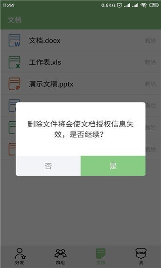 金甲DRM软件截图2