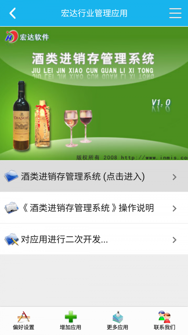 酒类进销管理系统软件截图0