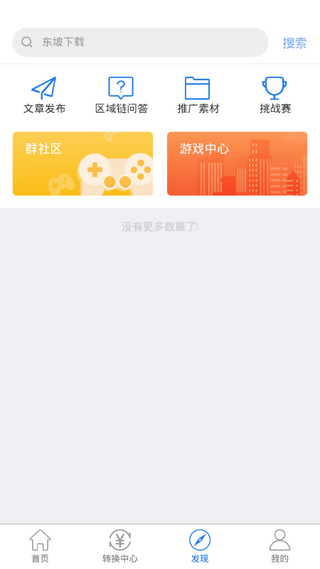 链时代软件截图3