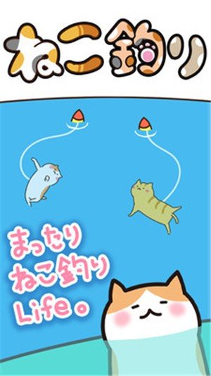 小猫垂钓软件截图0