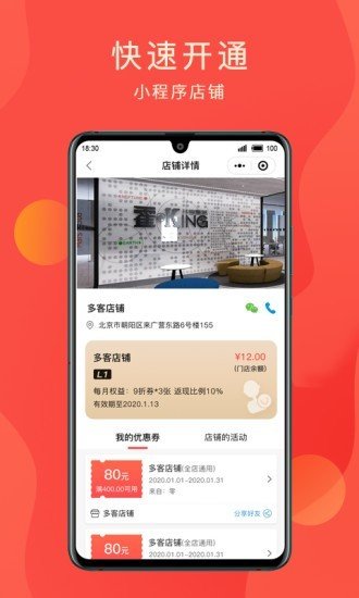 多客云店软件截图1