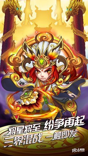 三国之大圣无双软件截图1