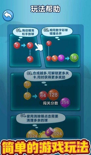 2048彩球碰碰乐红包版软件截图0