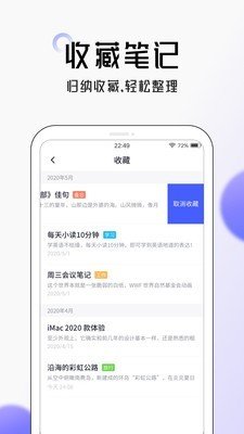 智能笔记软件截图3