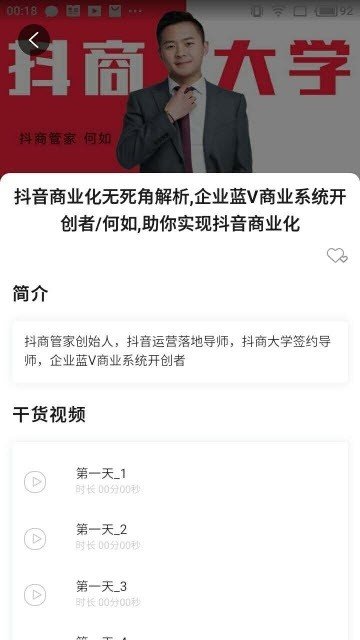 抖商联盟软件截图2