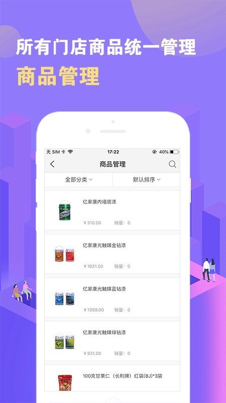 全球蛙商家软件截图3