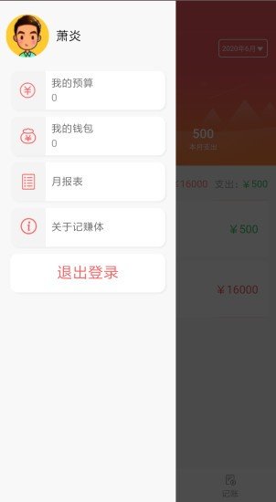 记赚体软件截图3