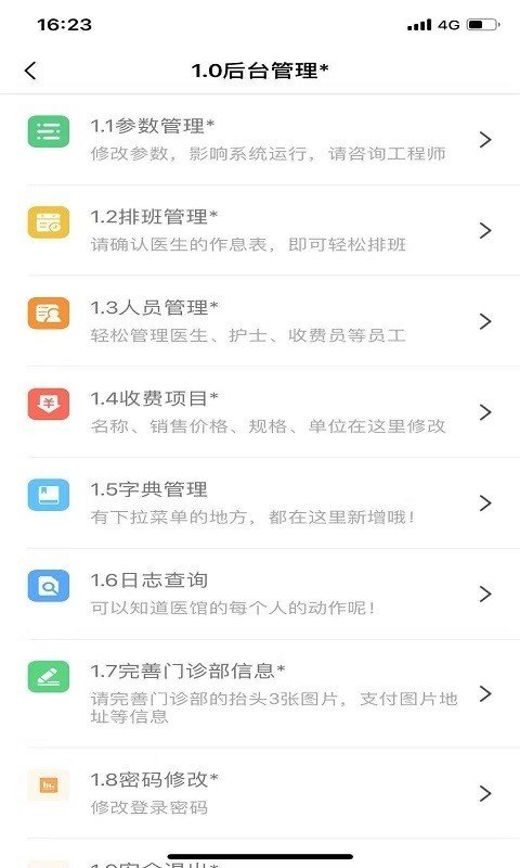 易聪云诊所软件截图1