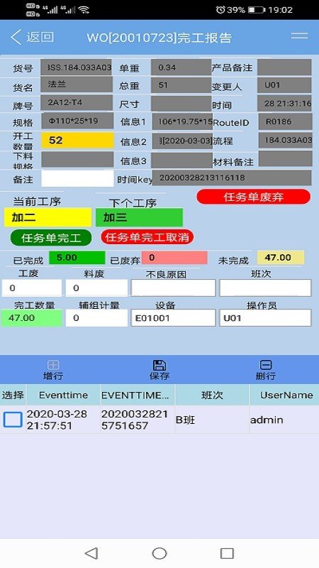 德智移动生产执行系统软件截图3