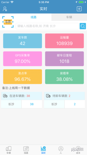 中邮车管家软件截图1