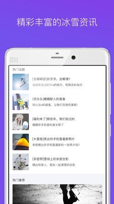 咕咚冰雪软件截图3