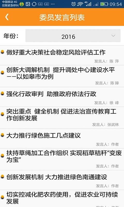 南通政协软件截图1