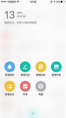 门庭管店软件截图2