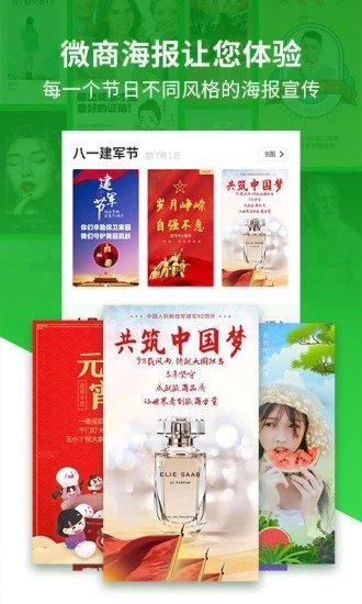 微商海报大师软件截图1