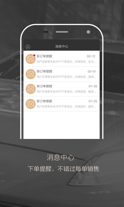 怪兽车库商家软件截图3