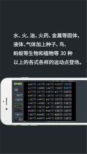 粉末游戏2汉化版软件截图3