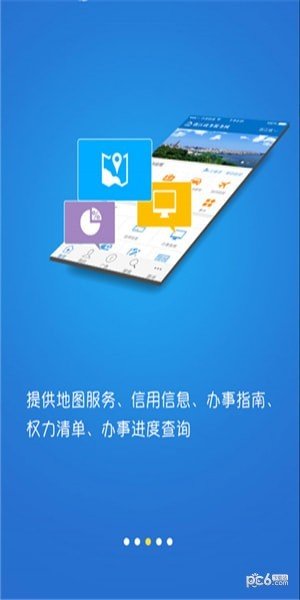 高新政务软件截图1