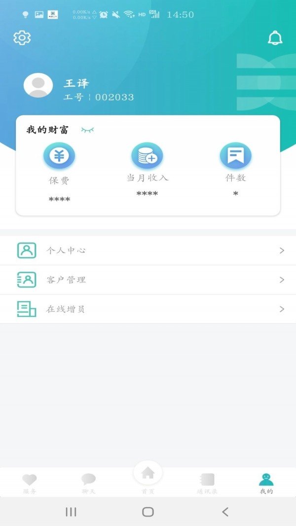 诚e宝软件截图2