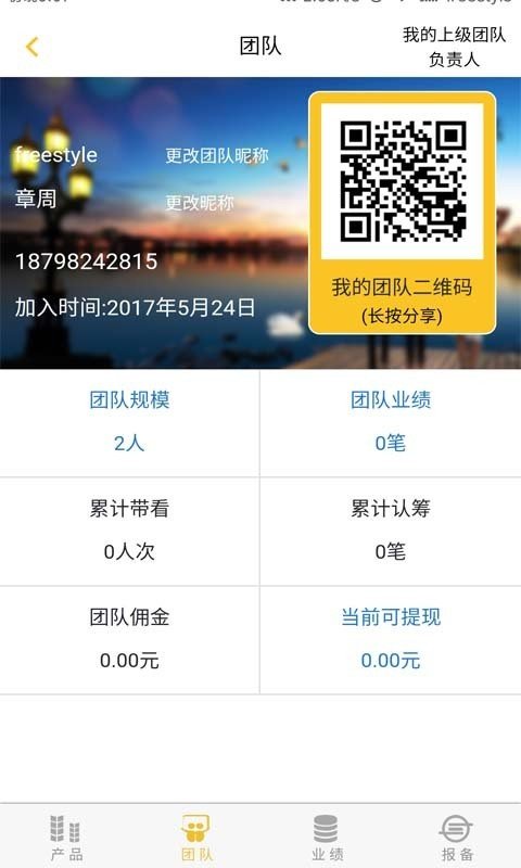 真惠卖房软件截图2