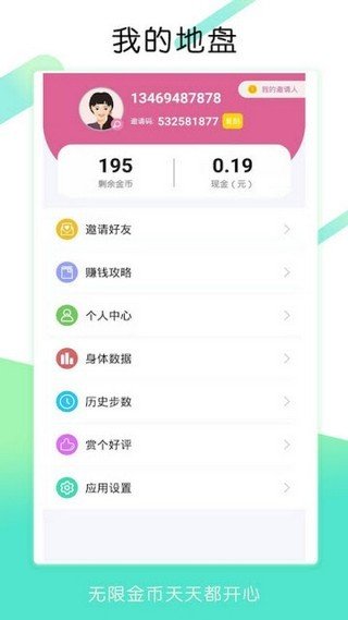 好多步软件截图3