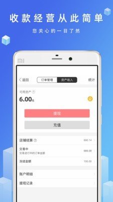 优品街商家版软件截图1