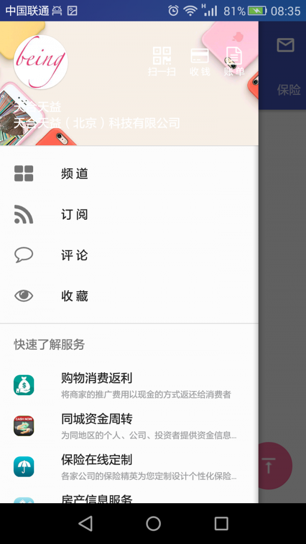 合益软件截图1