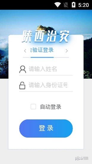 陕西治安软件截图0