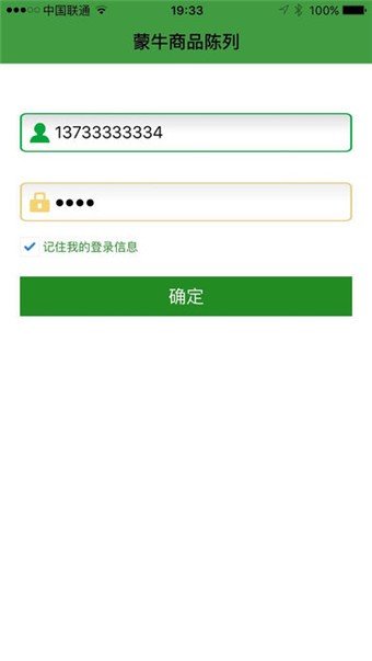 蒙牛售点KPI软件截图1