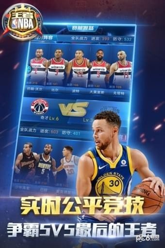 王者NBA九游版软件截图3