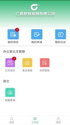 广粮发软件截图0