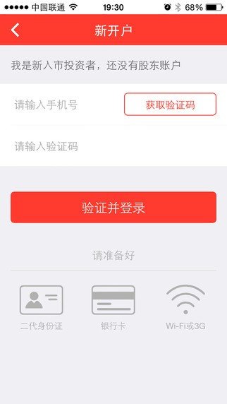 华创证券掌上开户软件截图1