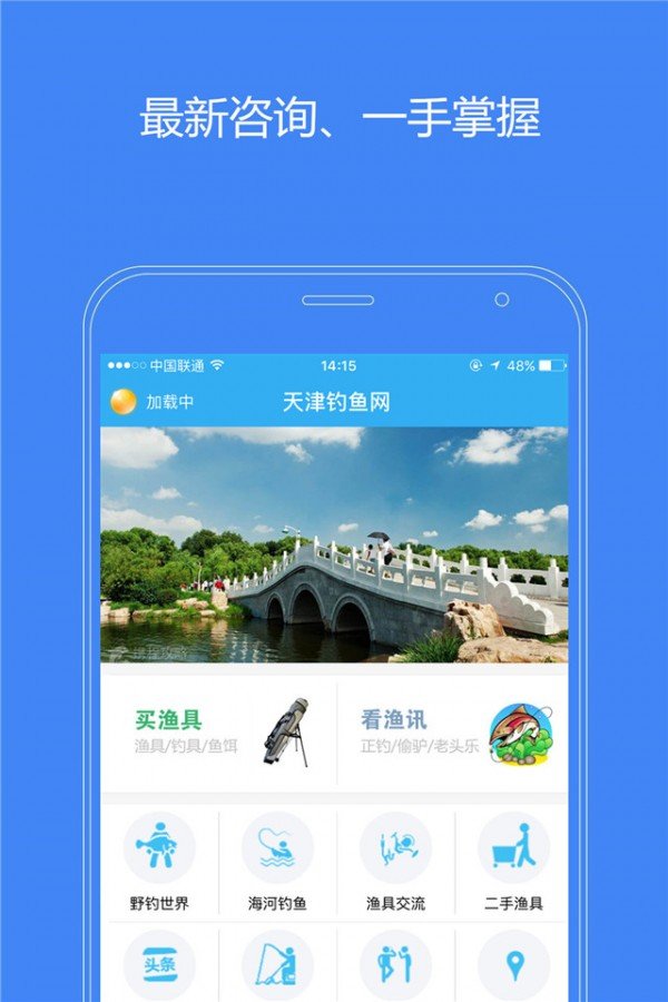 天津钓鱼网软件截图1