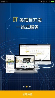 IT帮企业端软件截图1