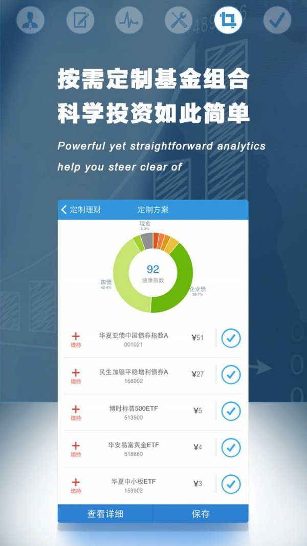 基金派软件截图3