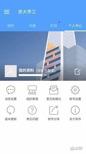 浙大学工部软件截图3