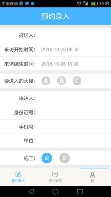 来访预约软件截图0