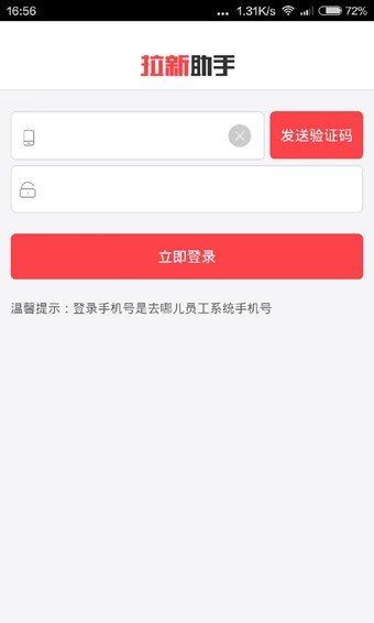 拉新助手软件截图1