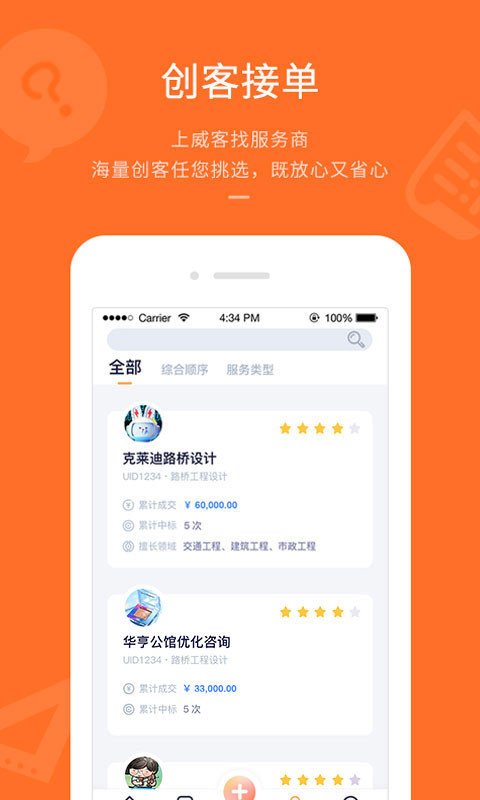 平行威客W软件截图1