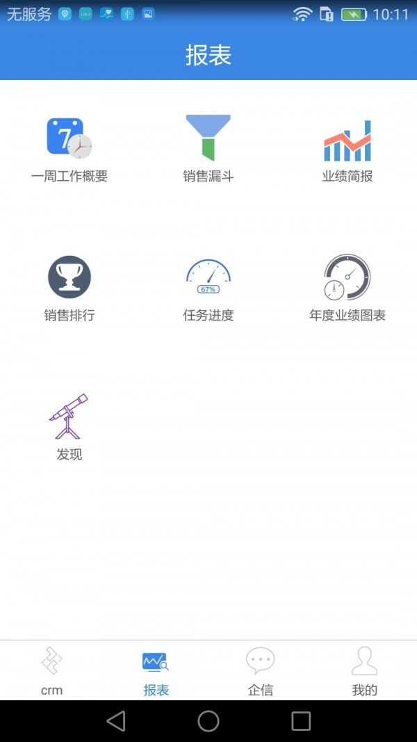 知客CRM软件截图0