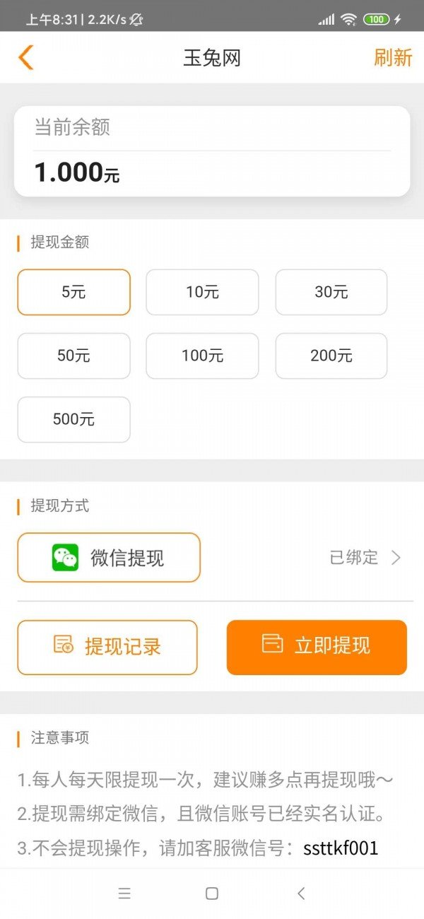 玉兔赚软件截图3