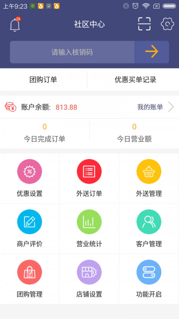 渴吗商户端软件截图0