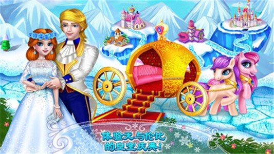 冰雪公主2软件截图1