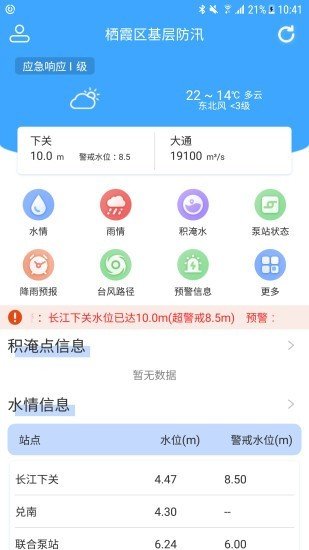 栖霞区基层防汛软件截图0