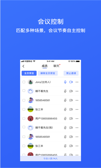 同顺会议软件截图0