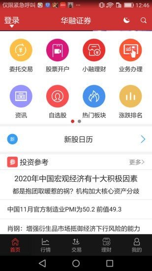 华融证券1账户软件截图1