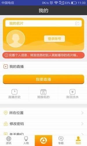 直销客软件截图1