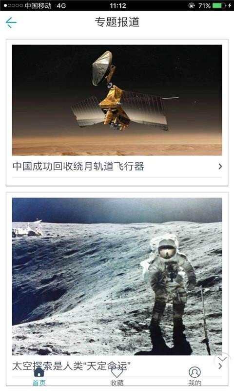 宇宙奥义安卓版软件截图2