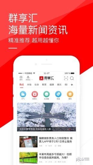 群享汇软件截图2