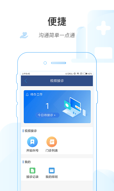 南通六院医护版软件截图2