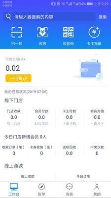 助商通商家版软件截图1